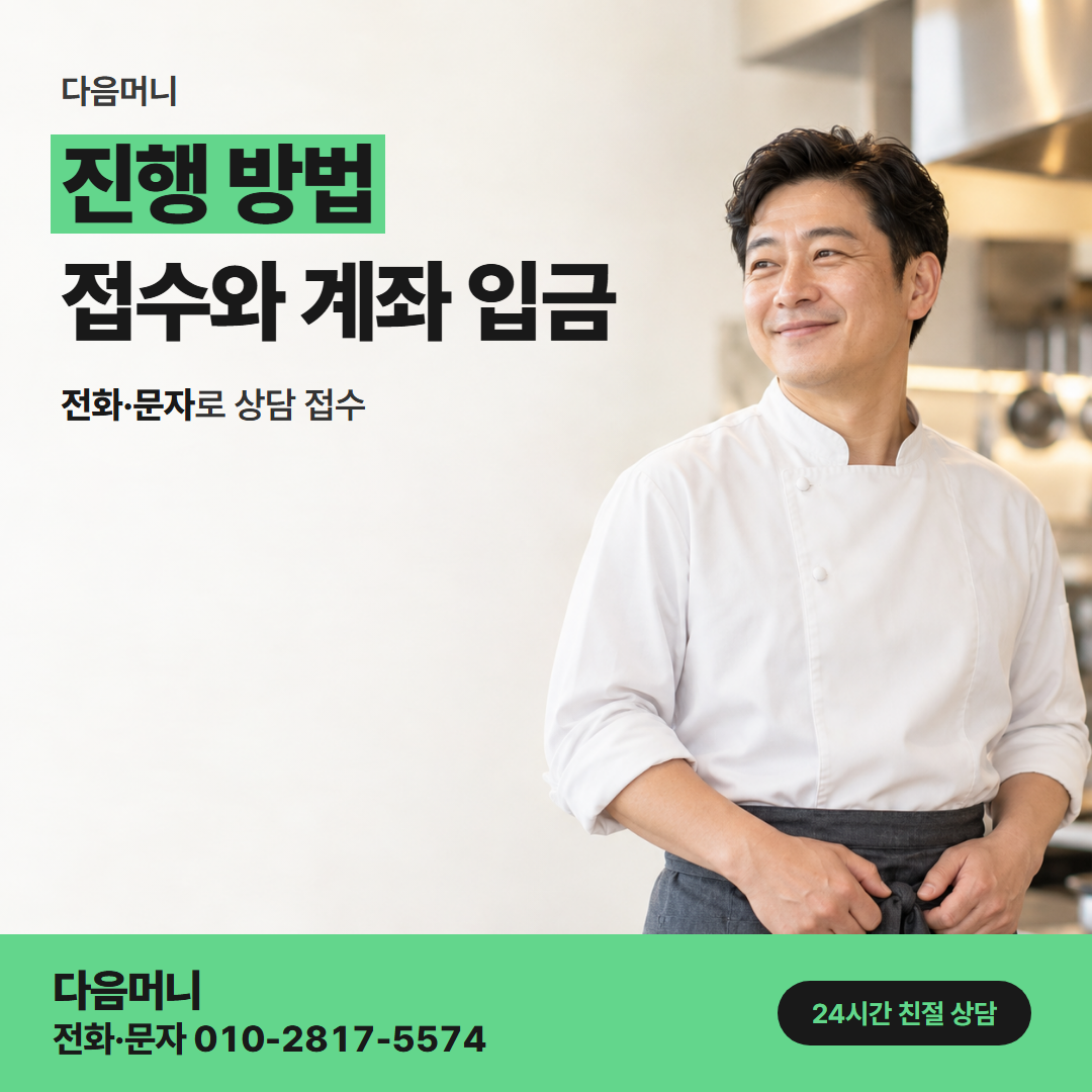 다음머니 중랑카드깡 지출이 생긴 날 연락부터 입금까지