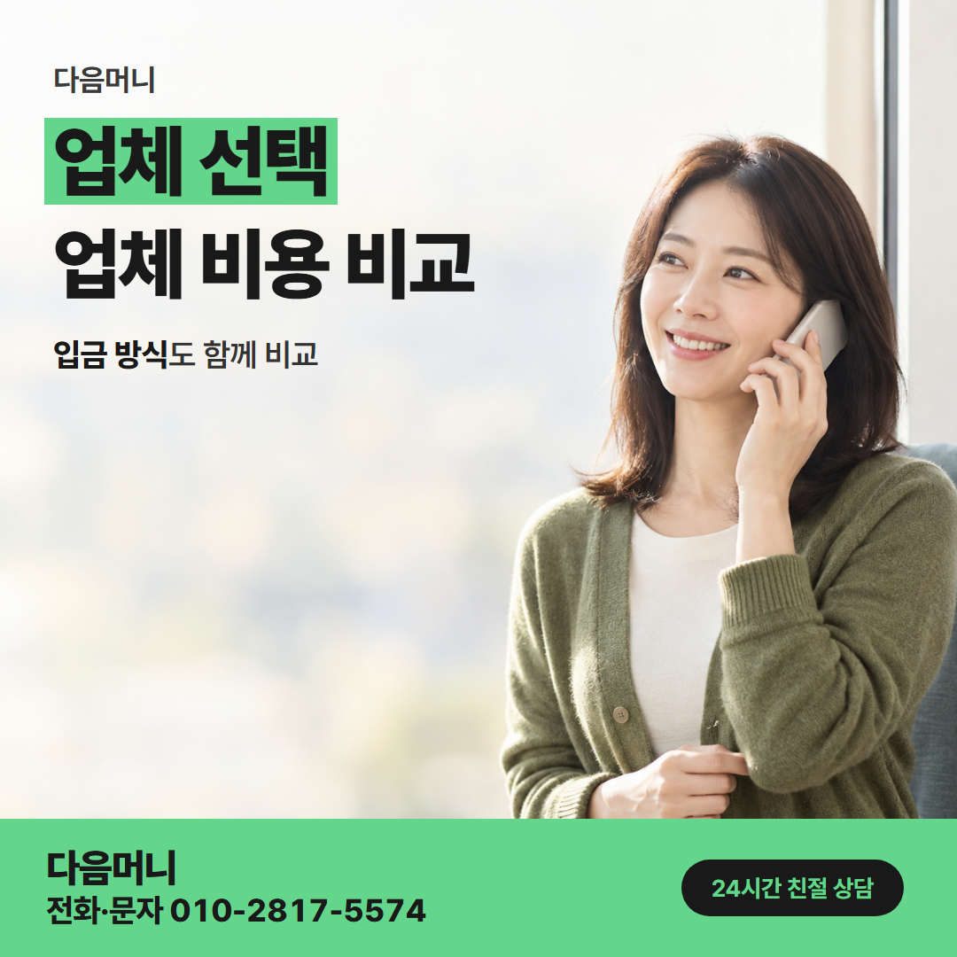 다음머니 중랑카드깡 급한 날일수록 비용부터 말해 주는 업체