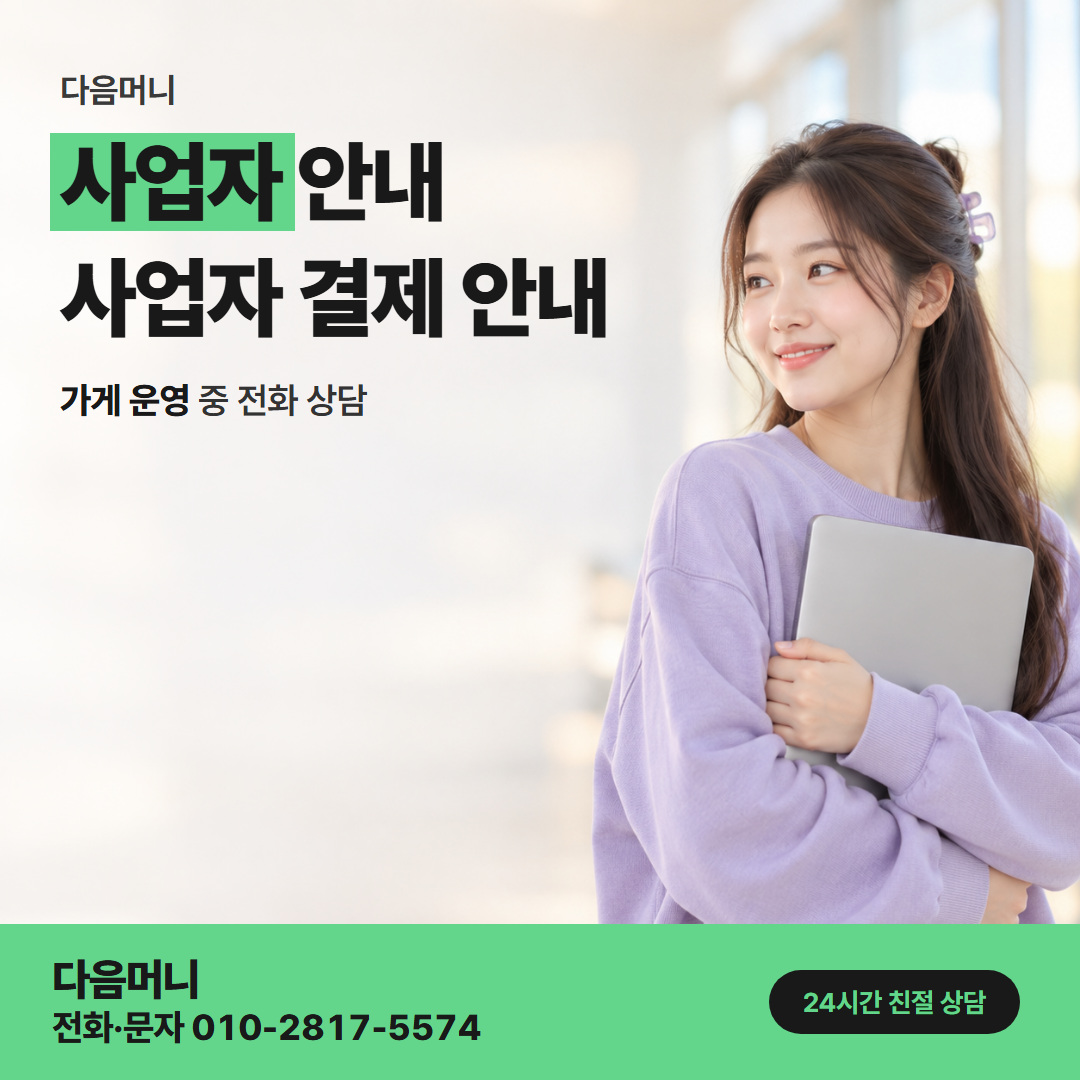 다음머니 중랑카드깡 갑작스러운 운영비 지출과 사업자 카드